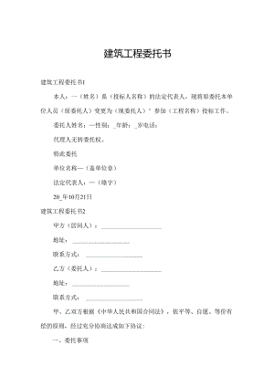 建筑工程委托书.docx