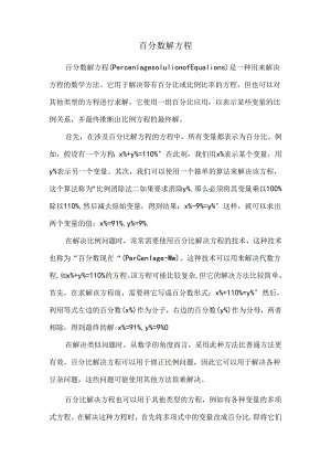 百分数解方程.docx