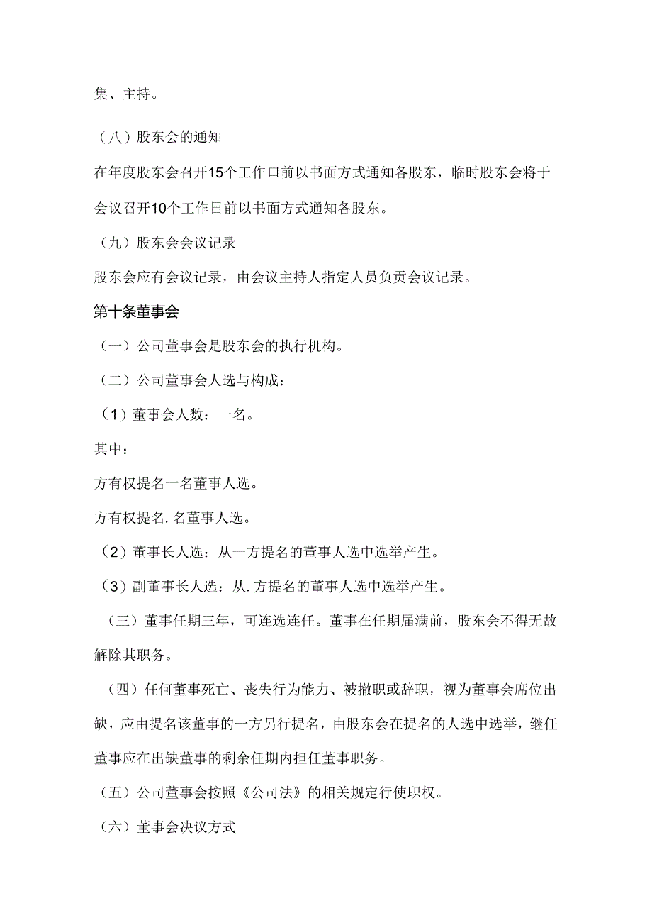 一般有限责任公司章程(通用文本+备选条款+适用2024版公司法).docx_第3页