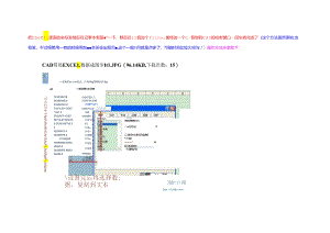 EXCEL里面的坐标导入CAD.docx