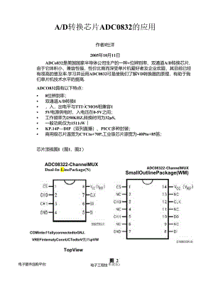ADC0832中文资料.docx