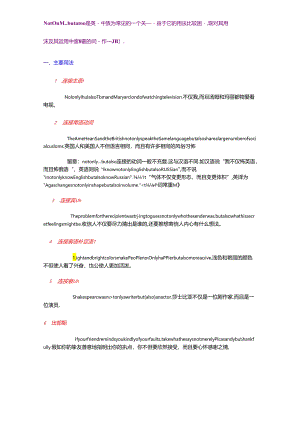 Not-only...but-also的用法.docx