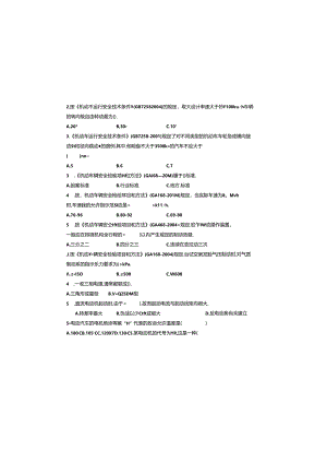 汽车发动机构造与拆装期终试卷.docx