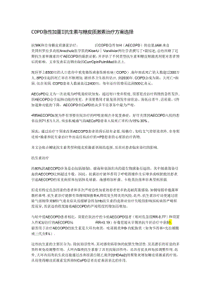 COPD急性加重.docx