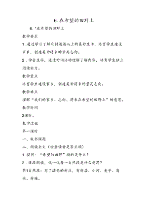 6.在希望的田野上.docx