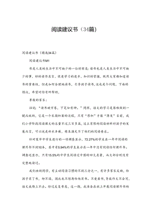 阅读建议书（34篇）.docx