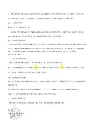 2023解几大题热点50题训练.docx