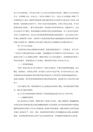 药厂生产实习总结(6篇).docx