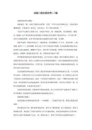 战狼2观后感优秀10篇.docx