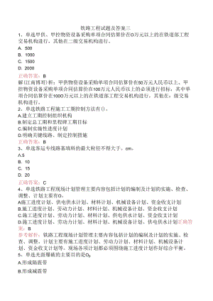 铁路工程试题及答案三.docx