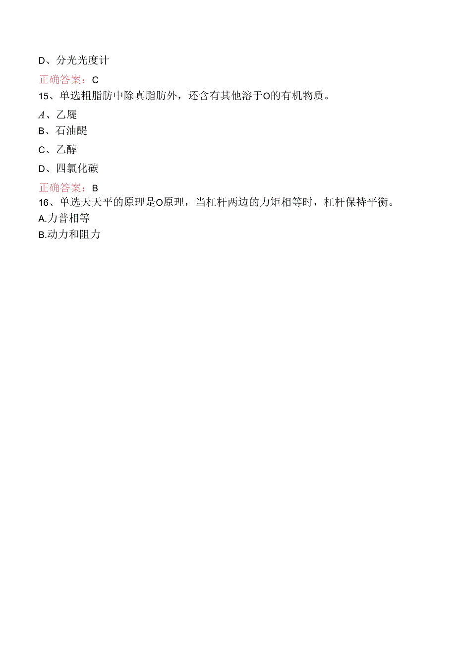 饲料检验化验员考试题库(题库版).docx_第3页