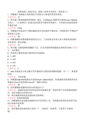 铁路线路工技能考试：线路工技师考试资料（强化练习）.docx