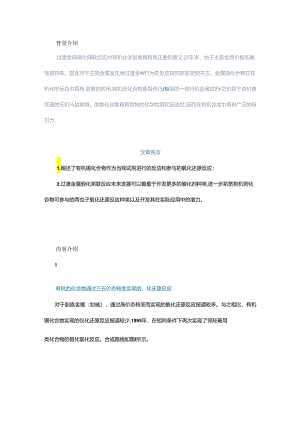 有机铋化合物参与的氧化还原反应.docx