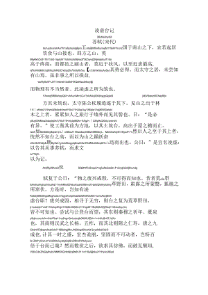 凌虚台记拼音版.docx