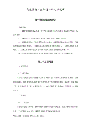 公路路面整治工程实施施工组织设计.docx