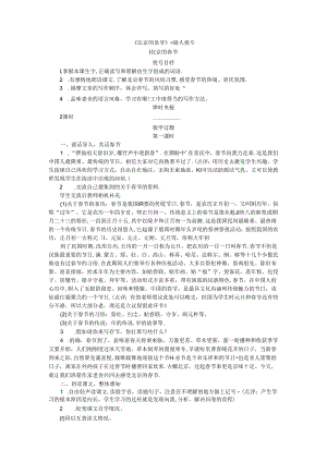 《北京的春节》《腊八粥》教案.docx