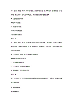 2024年应急护理技能竞赛理论考试题库-上（单选题汇总）.docx