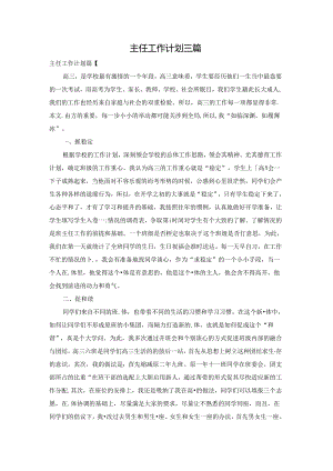 主任工作计划三篇.docx
