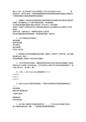 事业单位招聘考试复习资料-上街事业编招聘2015年考试真题及答案解析【打印版】.docx