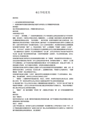6 让学校更美.docx