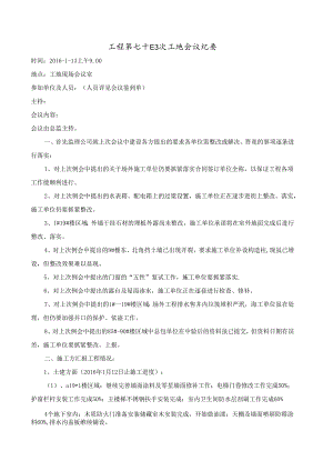 [监理资料]工程第074次工地会议纪要.docx