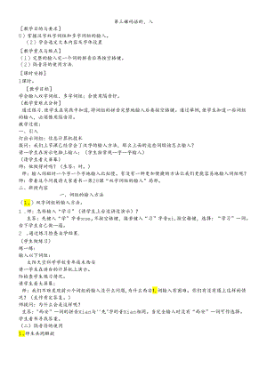 三年级下信息技术教案词语的输入_云南版.docx