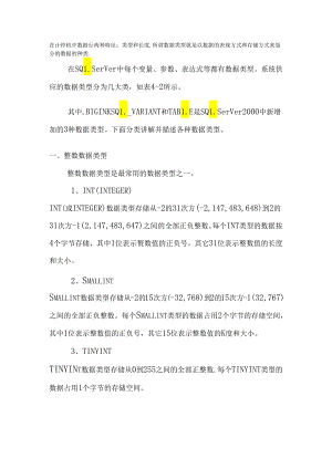 SQLServer数据类型介绍.docx