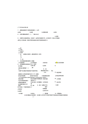职业技能鉴定国家题库试卷正文1 .docx