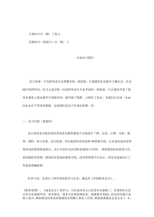 Cu-ahnht成本会计认知实习报告.docx