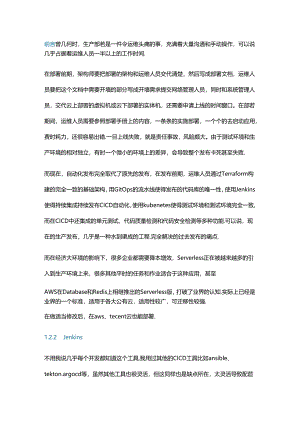 基于自动化发布流程多个可实现高效运维工具的实战应用分享.docx