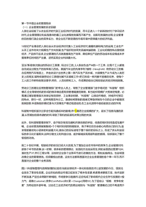 JIT生产方式在制造业企业中的应用.docx