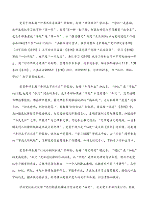 （多篇汇编）“学纪、知纪、明纪、守纪”发言材料.docx