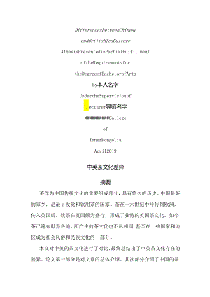Differences between Chinese and British Tea Culture.docx