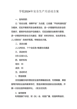 2024年学校安全生产月活动专项方案 合计9份.docx