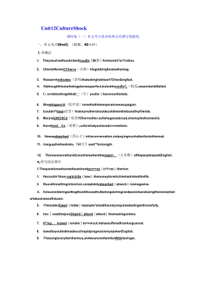 Unit12CultureShock课时练(一~三).docx