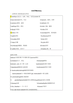 Unit7Memory知识点.docx