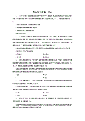 9年级 下册 第1单元 回放.docx