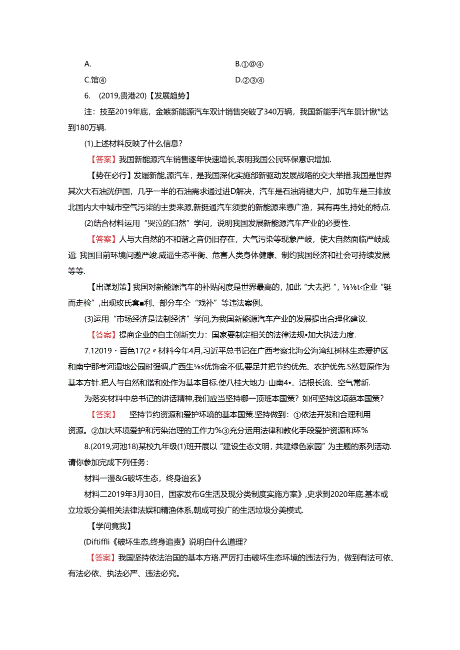 9年级 下册 第1单元 回放.docx_第2页