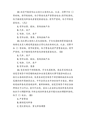 党规党纪知识学习测.docx