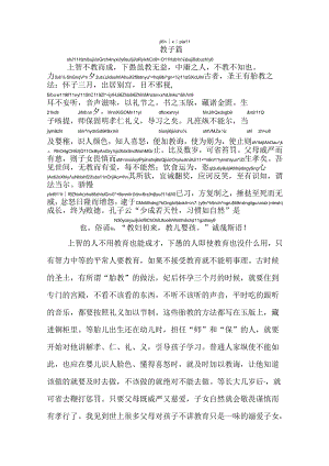 颜氏家训教子篇拼音版.docx