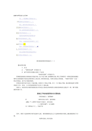 G48-命令和奖罚技巧动作分解.docx