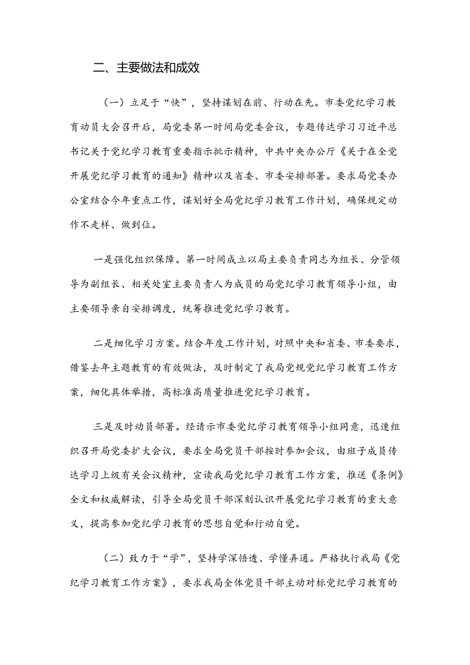 (7篇)2024年党纪学习教育工作汇报内附简报.docx_第2页