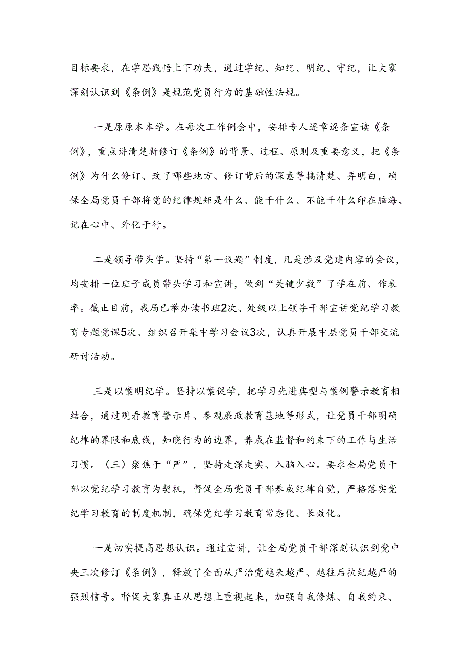 (7篇)2024年党纪学习教育工作汇报内附简报.docx_第3页