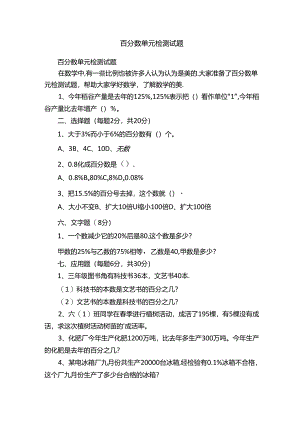 百分数单元检测试题.docx