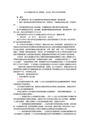 如何正确评价人生价值？人生价值的实现条件是什么？参考答案三.docx