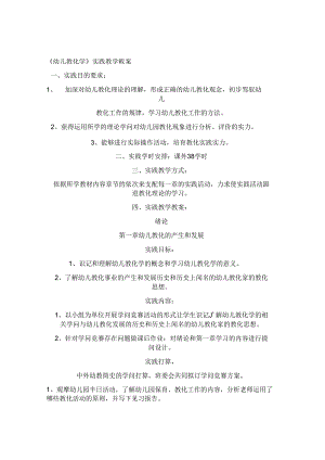 《教育学》实践教学教案讲解.docx