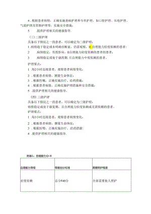 三明医疗机构医院护理核心制度.docx