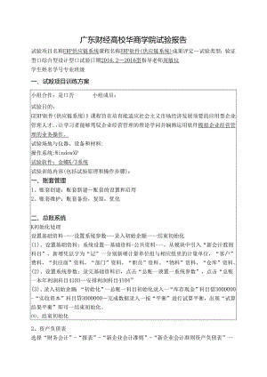 ERP供应链系统实验报告详解.docx