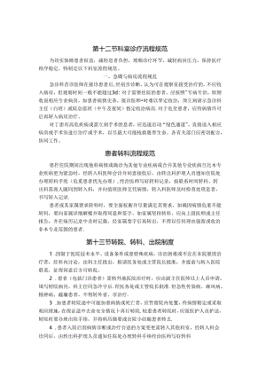 查房制度.docx