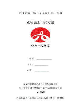 门洞方案亚福.docx